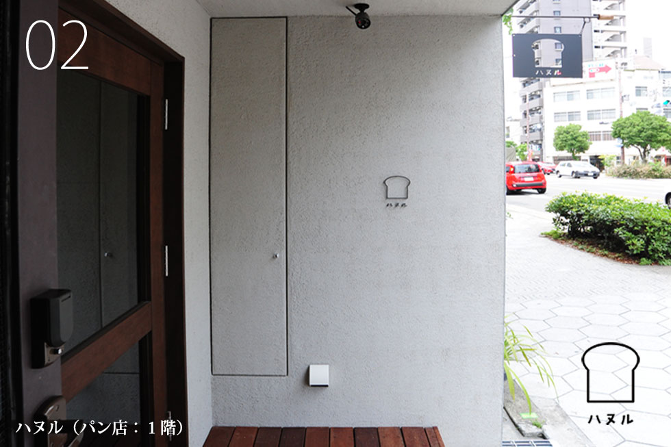 大阪　設計事務所　建築家　パン屋　ハヌル